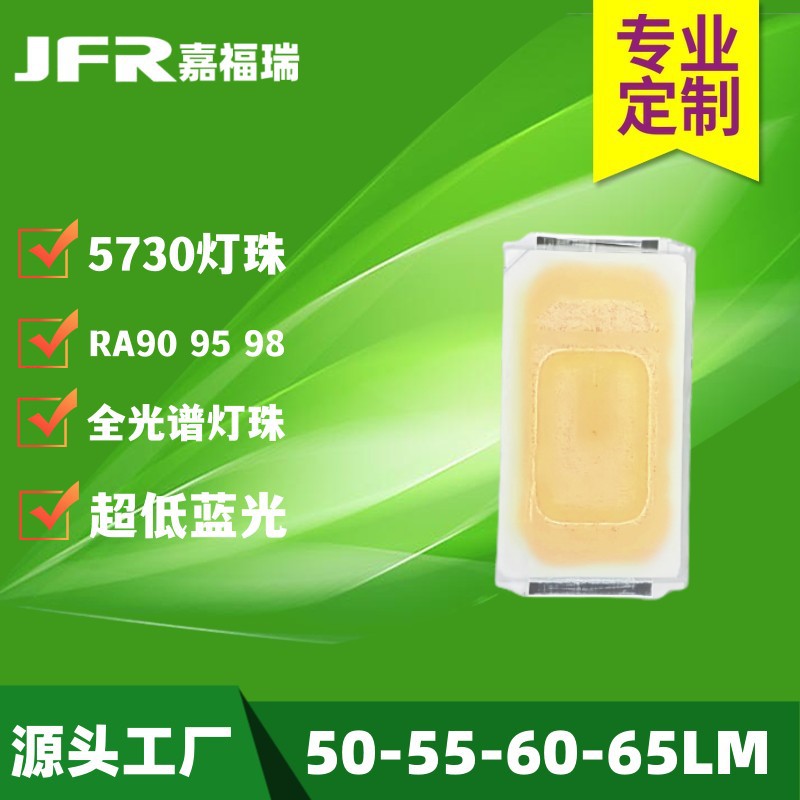 全光普5730灯珠亮高显指LED贴片0.5W 1W正白暖白中性白RA98 95