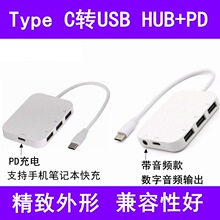 笔记本usb多接口type c手机平板电脑分线器pd快充数字音频输出3.1