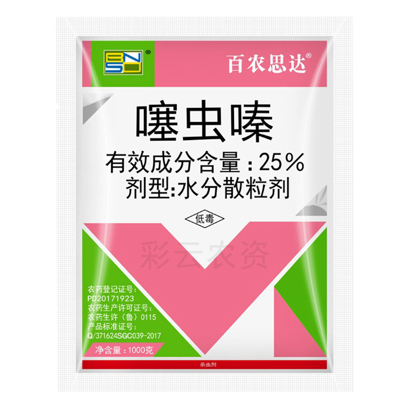 百农思达 25%噻虫嗪盲蝽蟓稻飞虱韭蛆蚜虫茶小绿叶蝉农药杀虫剂