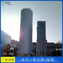 山东厂家直供高纯液体二氧化碳 10-60立方低温储罐二氧化碳气站