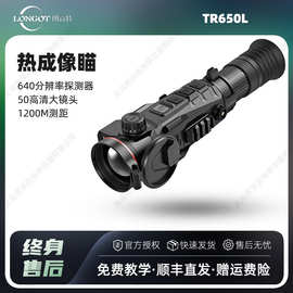 朗高特longotTR650L热成像搜寻器高清红外夜视仪热成像望远镜测距