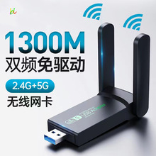 1300M无线网卡免驱动千兆双频台式 5G高速网络wifi大功率接收信号