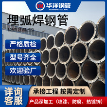定制大口径埋弧焊管排污管对内外钢管深加工埋弧焊钢管