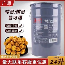 广师爆米花专用油24L奶香味椰子油商用爆玉米椰油炸爆米花油15L