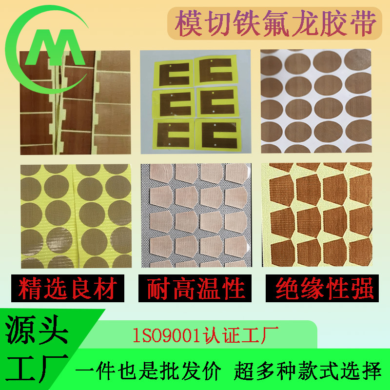 铁氟龙胶贴加工耐高温绝缘胶布异形模切防静电网格纤维强力粘胶带