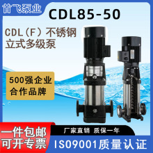 CDLF85立式离心泵 锅炉补水增压泵 高层供水 厂区水泵 水景喷泉泵