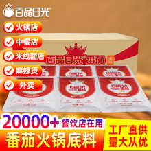 番茄火锅底料商用500g*14袋麻辣烫串串香番茄锅米线汤料