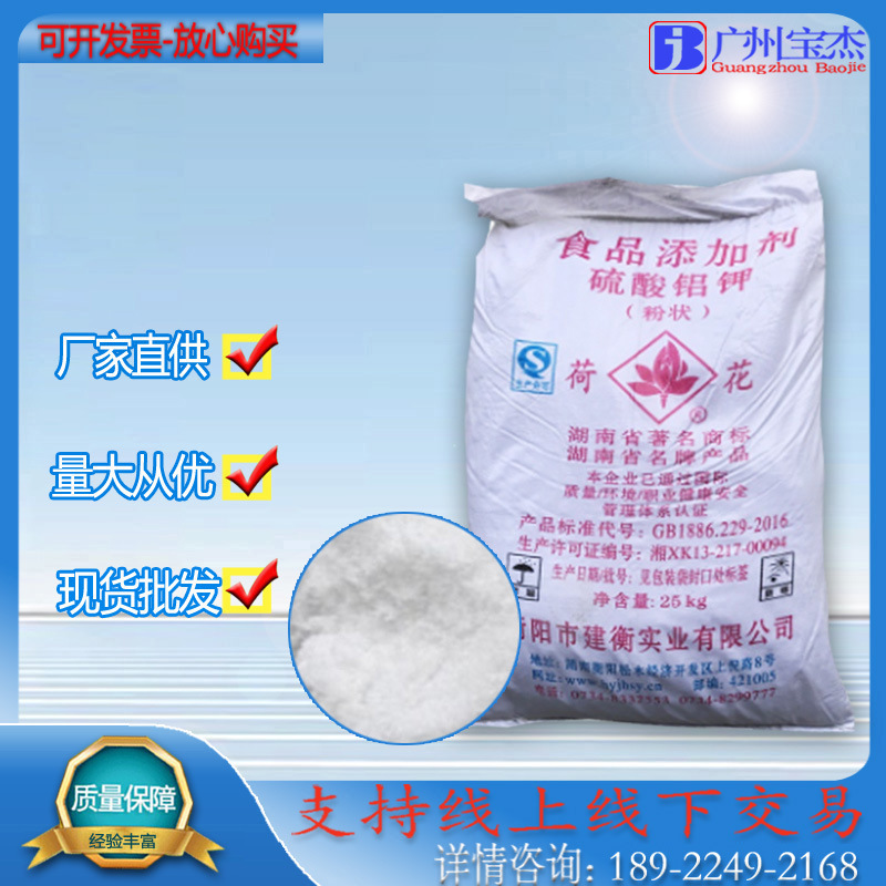 硫酸铝钾厂家 食品添加粉状块状钾明矾 硫酸铝钾十二水 食用明矾