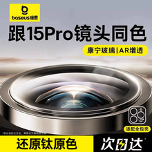 康宁玻璃倍思适用苹果15ProMax镜头膜iPhone14Pro手机镜头保护膜1