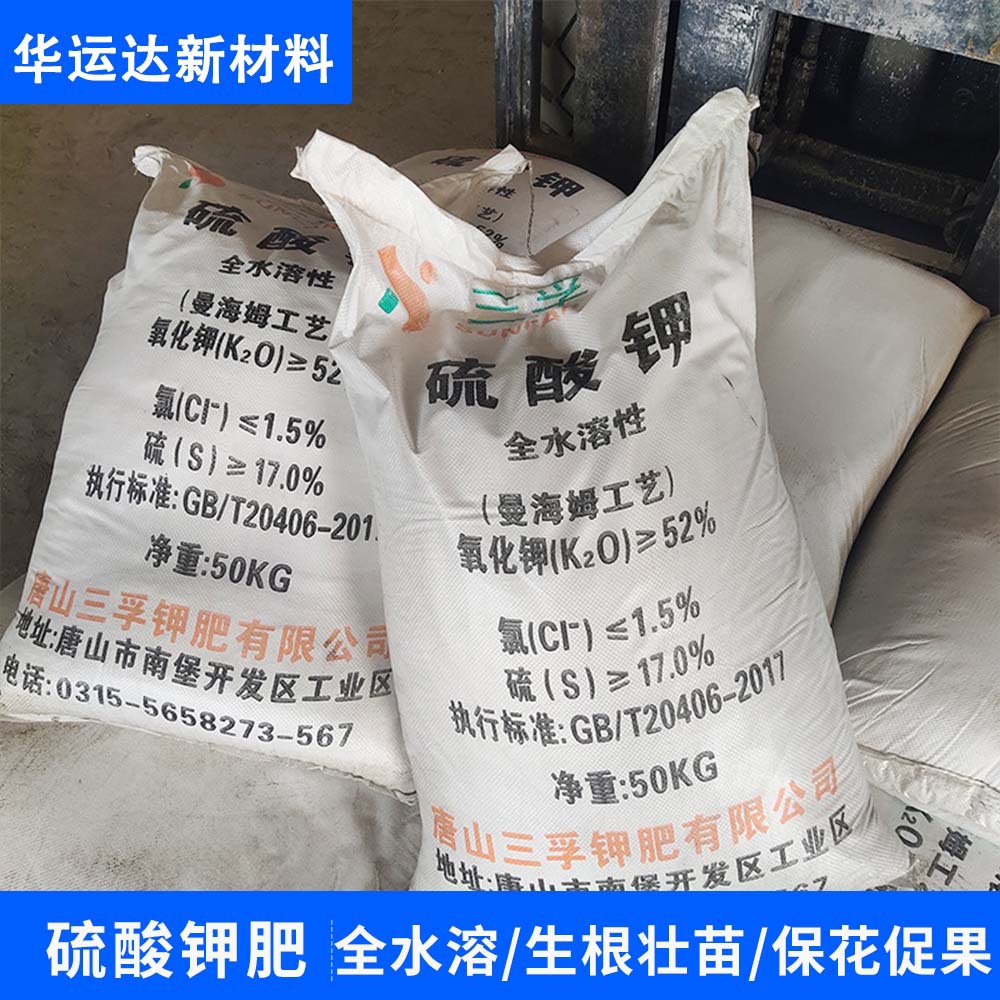 硫酸钾农用水溶肥料钾肥小颗粒晶体花卉绿植蔬菜通用叶面肥硫酸钾