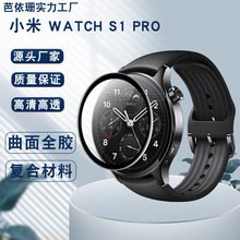 适用小米watch S1 Pro手表膜PMMA全胶3D复合膜watch S1 Pro水凝膜