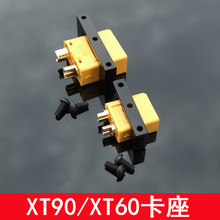 XT60/XT90固定支架铝合金卡座固定供电线路配件多轴减震