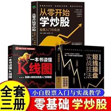 正版 短线操盘实战技法 炒股书籍 看盘方法 K线图  股票入门书籍