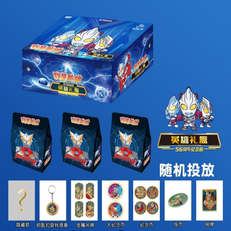 奥特曼礼盒款盲盒纪念金银币英雄55周年荣耀勋章金属儿童玩具礼物