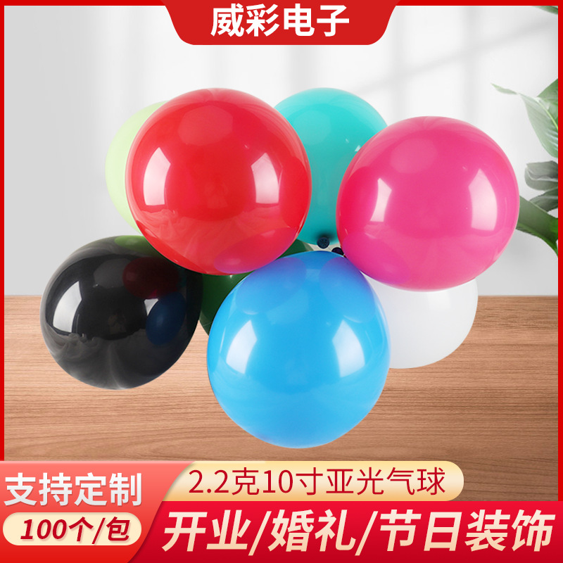 2.2G Matte Latex Balloon Holiday Party Decoration Wedding Room Layout Colorful Balloon Pattern Birthday Balloon Decoration