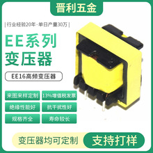 EE16立式高频变压器来图来样生产适用于家用电器灭蚊灯电源变压器