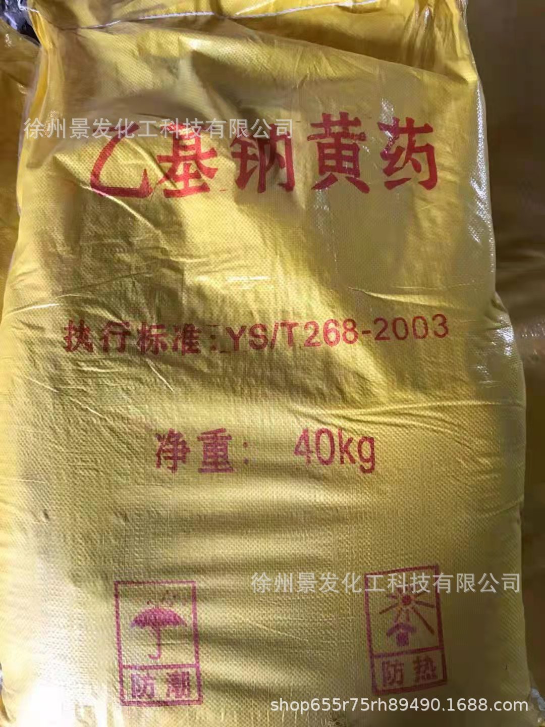 丁基黄药 丁基钠黄药 硫化矿铜矿闪锌矿黄铁矿 选矿浮选剂浮选油