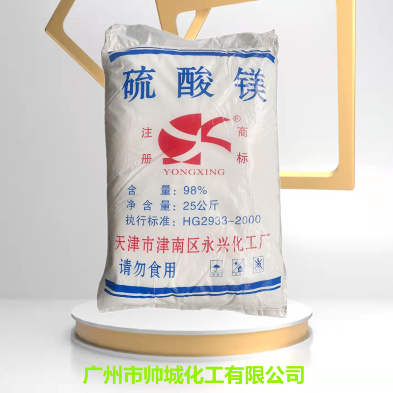 现货供应天津永兴七水硫酸镁 小颗粒工业级硫酸镁