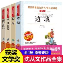 边城湘行散记长河从文自传书沈从文散文集完整版初高中课外书必读