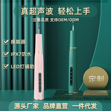 新款超声波洁牙器洗牙器牙结石去除器美牙仪智能电动洗牙洁牙仪