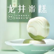 茶点小点心中式传统绿豆糕糯茶抹茶健康零食龙井糕点糕宋代米糕软