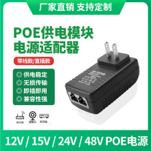 POE网络口电源适配器12V15V无线AP网桥24V48V网络监控机顶盒供电