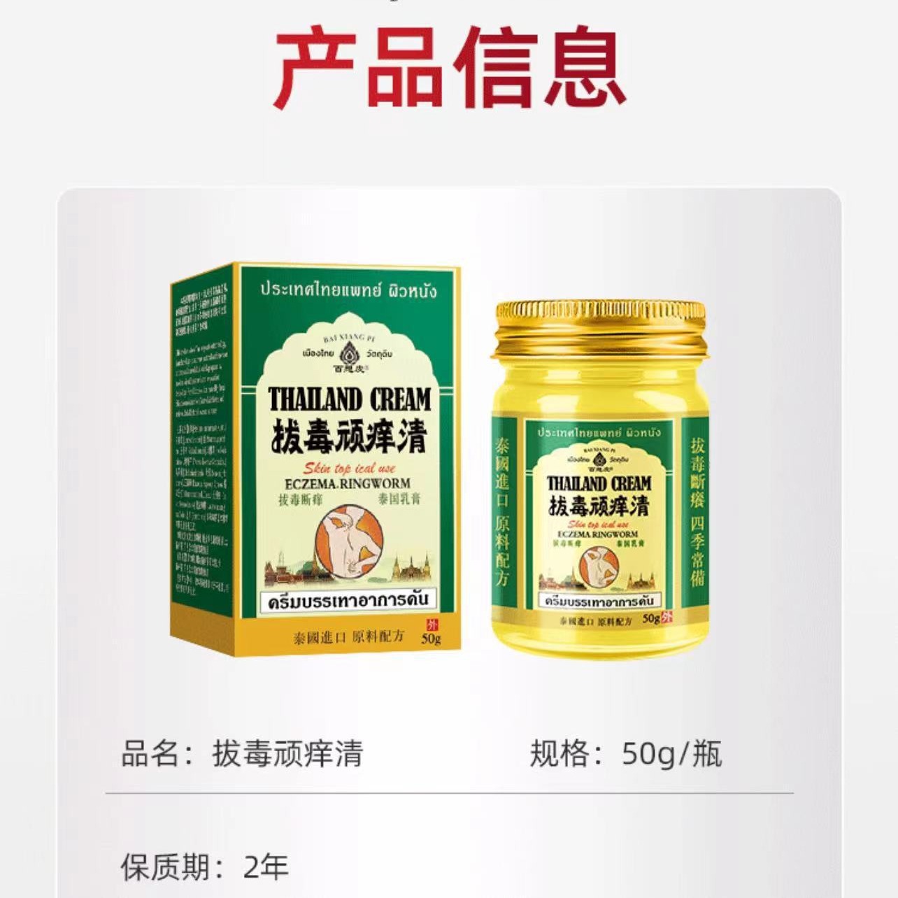正品泰国拔毒顽痒清皮肤膏50g乳膏止痒膏抑菌正品百想皮外用代发