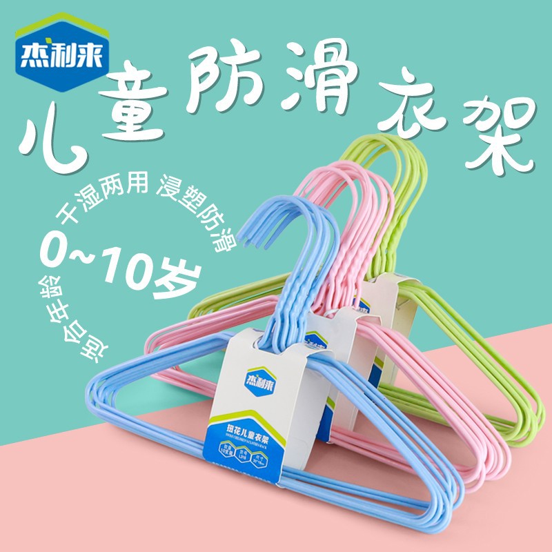 杰利来30cm儿童浸塑小衣架 家用纯色宝宝专用干湿两用晾衣服架子