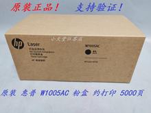 原装 HP 惠普 W1005AC W1006AC Laser 407nk 碳粉粉盒 硒鼓