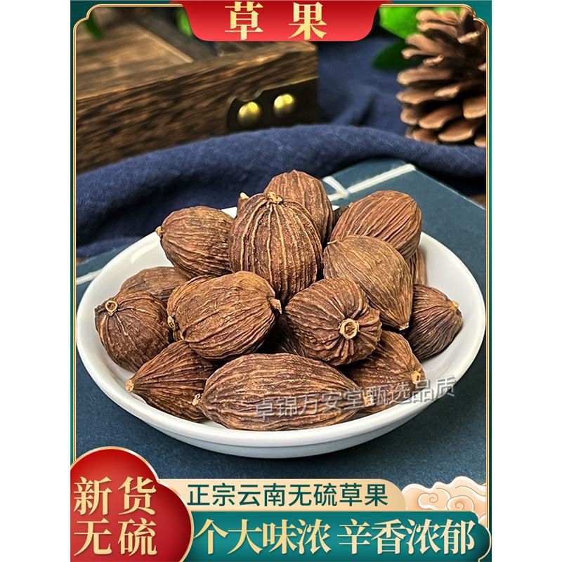 草果中药材草果仁香料调料草果粉卤肉料炖肉料云南大草果肉蔻白芷