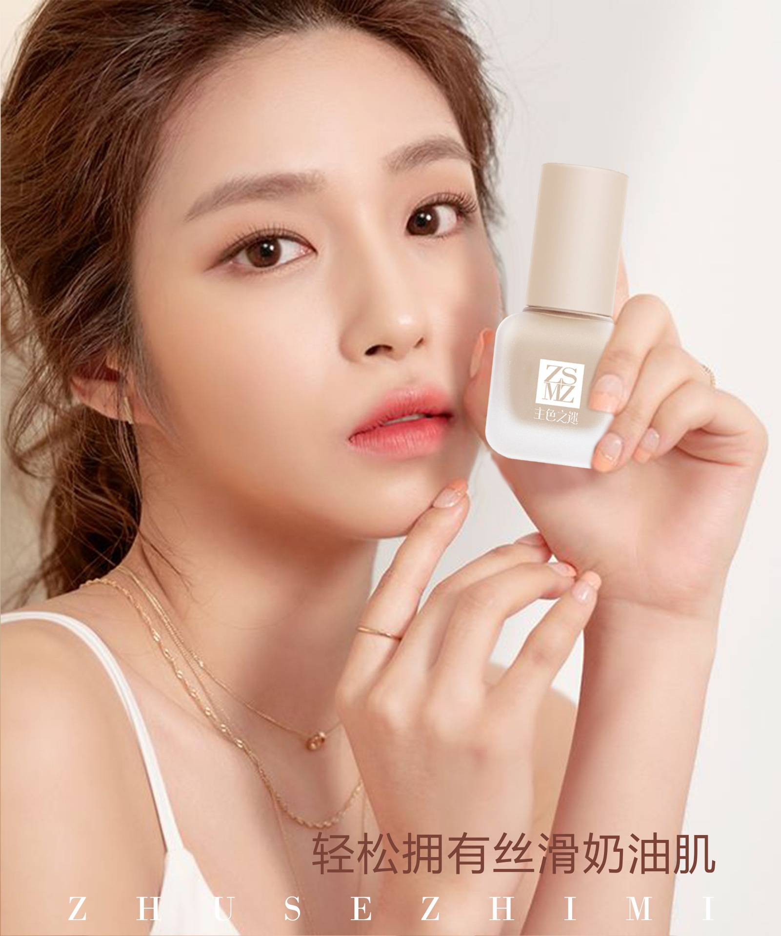 zszm主色之迷奶茶系丝滑粉底液带美妆蛋粉底组合自然水润