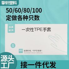 抖音一次性加厚厨房烘焙家用手套食品级tpe支持一件代发源头工厂