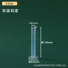 25ml蓝色双面刻度量筒白色单面带清晰刻度量杯实验室用品教学用具