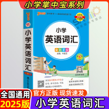 25版小学英语词汇英语专项复习资料通用版全彩手绘轻松记忆绿卡