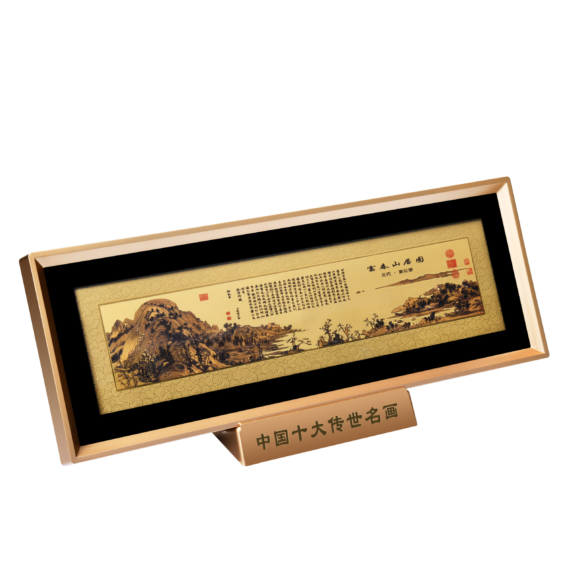 十大名画富春山居图 立体浮雕金箔画摆件 保险会销礼品-阿里巴巴