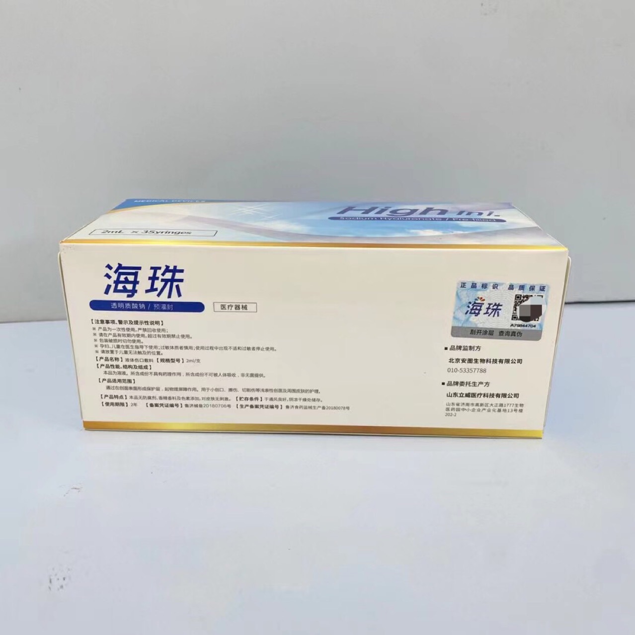 海珠水光精华原液国内批文版 一盒三支 一件起拍 可代发