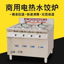 不锈钢电热水饺炉商用煮饺子的锅商用电煮面炉多功能节能煮饺子炉