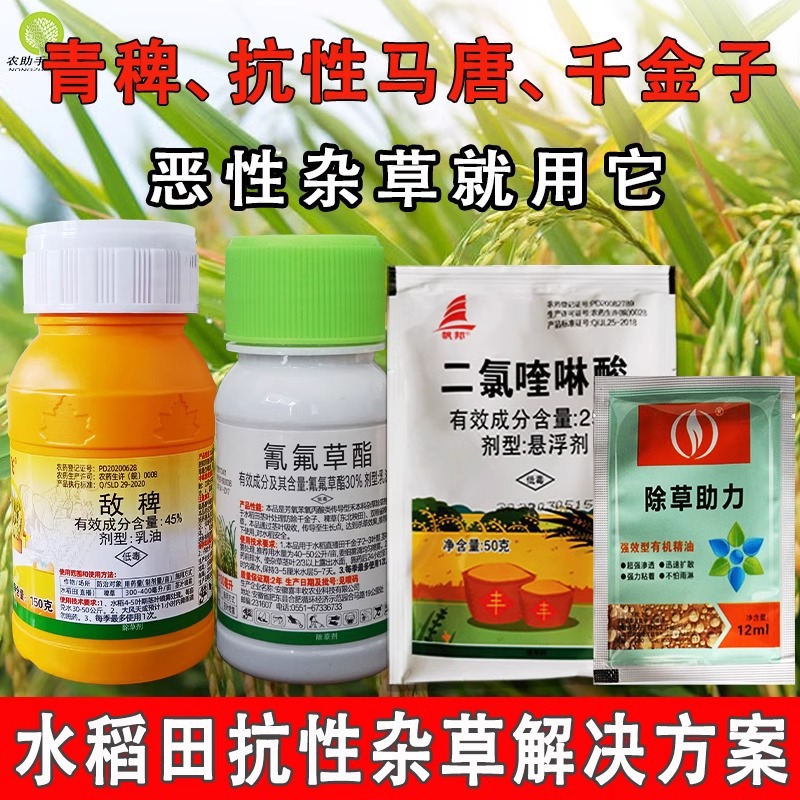 稗拜禾水稻除草剂氰氟草脂敌稗补打青稗抗性马唐千金子除草-阿里巴巴