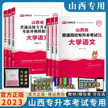 天一库课2023山西专升本大学语文英语高等数学教育学教材模拟试卷