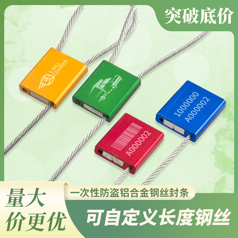 一次性铝合金封条钢丝封条集装箱封签邮政铅封物流抽紧试铅封扎带