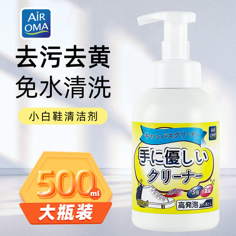 Air OMA White Shoes Cleaning Agent Washing Shoes Cleaning Ball Shoes Decontamination Whitening and Yellow-Free