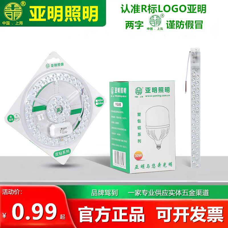 上海亚明led模组光源吸顶灯led灯芯出厂价替换灯条灯板灯盘灯管