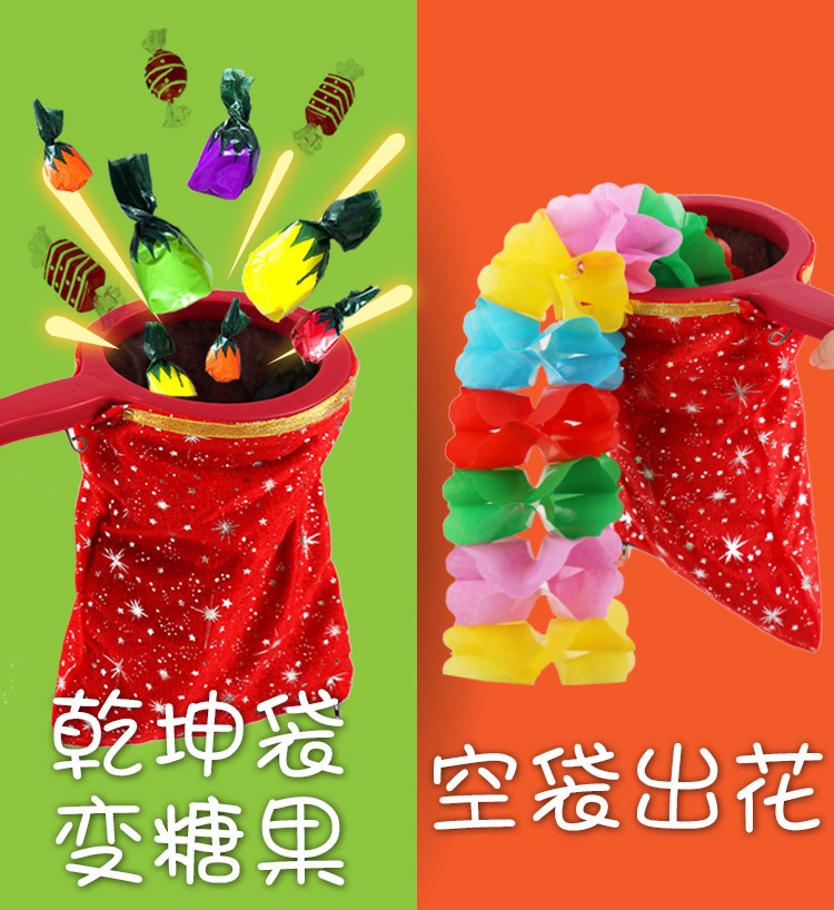 乾坤袋小号 空袋出物 空袋变出花糖果 舞台魔术道具 儿童套装玩具