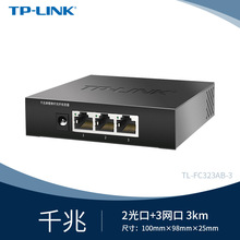 TP-LINK 2光3电光纤收发器套装千兆单模单纤光电转换器模块网络监