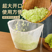 碗形菜馅挤水袋饺子馅挤水器过滤菜水脱水器尼龙沥水袋挤菜水神器