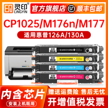 灵印适用惠普cp1025粉盒m176n m177fw M175nw/a  275mfp硒鼓cp102