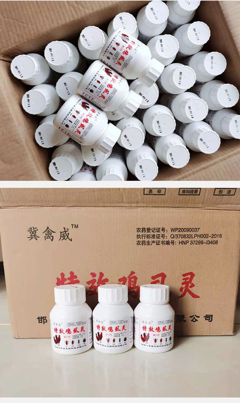 鸡虱灵厂家批发家用鸡虱子药鸡跳蚤药除虫禽用虱子药灭蚤灵杀虫剂