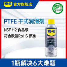 WD40干式润滑剂PTFE不沾灰切削工具刀片模具硅胶链条干性脱模剂