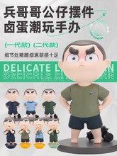 大杨漫画原创兵哥哥公仔卡通玩偶车摆件送徽章军人娃娃小卤蛋手办