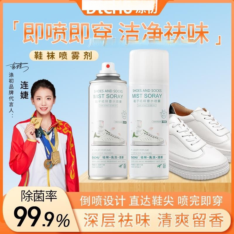 9%】鞋袜香水喷雾鞋袜除臭剂祛味干爽免洗除味清新包邮-阿里巴巴